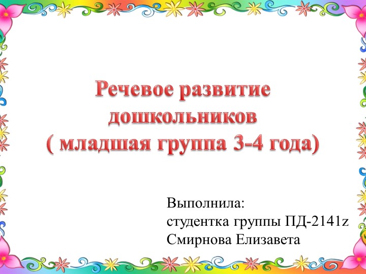 Презентация по речевому развитию дошкольников "Части суток" - Скачать школьные презентации PowerPoint бесплатно | Портал бесплатных презентаций school-present.com