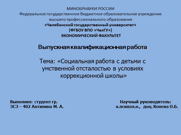 "Социальная работа с детьми с умственной отсталостью в условиях коррекционной школы" - Скачать школьные презентации PowerPoint бесплатно | Портал бесплатных презентаций school-present.com