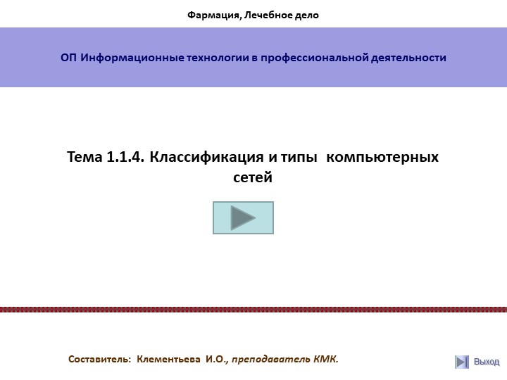 Классификация и типы компьютерных сетей - Скачать школьные презентации PowerPoint бесплатно | Портал бесплатных презентаций school-present.com