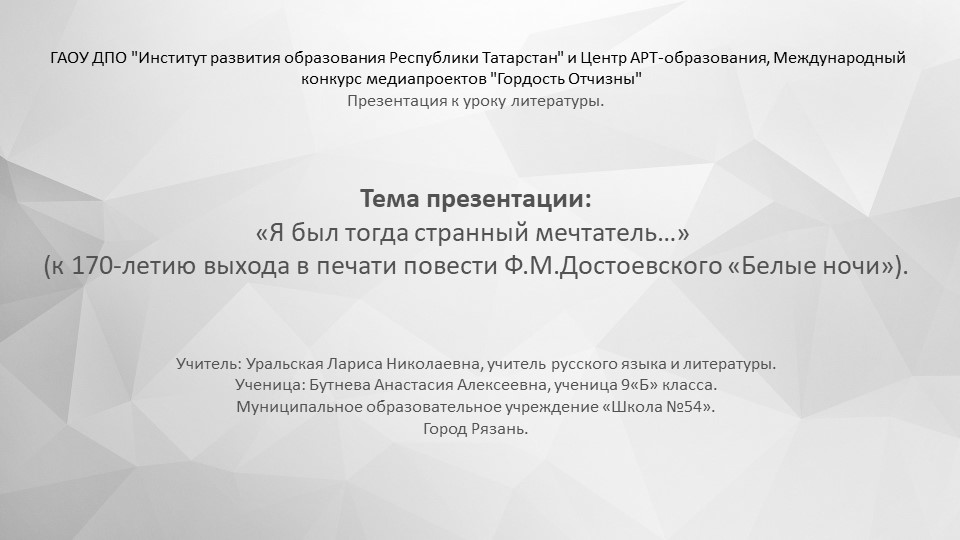 Презентация по литературе на тему "Я был тогда странный мечтатель..." (9 класс) - Скачать школьные презентации PowerPoint бесплатно | Портал бесплатных презентаций school-present.com