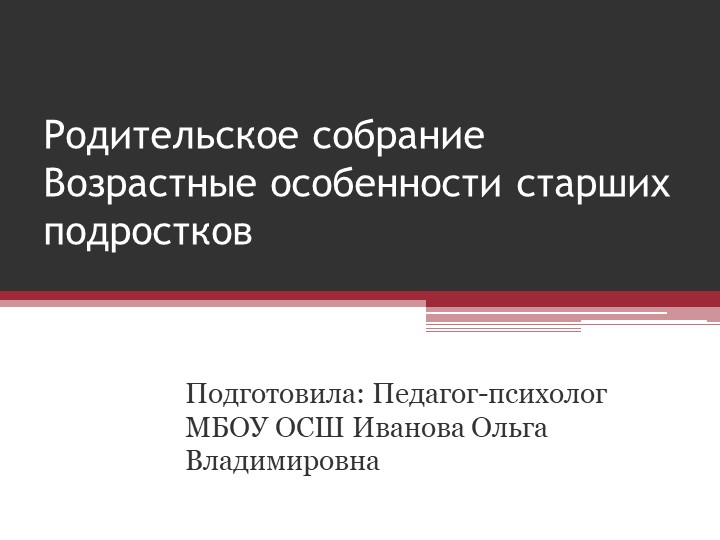 Презентация родительского собрания "Возрастные особенности подростков" - Скачать школьные презентации PowerPoint бесплатно | Портал бесплатных презентаций school-present.com