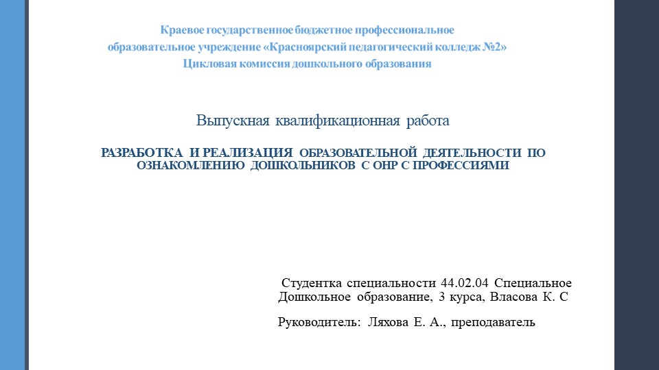 РАЗРАБОТКА И РЕАЛИЗАЦИЯ ОБРАЗОВАТЕЛЬНОЙ ДЕЯТЕЛЬНОСТИ ПО ОЗНАКОМЛЕНИЮ ДОШКОЛЬНИКОВ С ОНР С ПРОФЕССИЯМИ - Скачать школьные презентации PowerPoint бесплатно | Портал бесплатных презентаций school-present.com