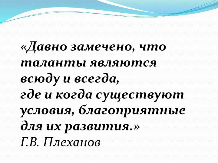 Система работы с одаренными детьми на уроках химиии во внеурочное время. - Скачать школьные презентации PowerPoint бесплатно | Портал бесплатных презентаций school-present.com