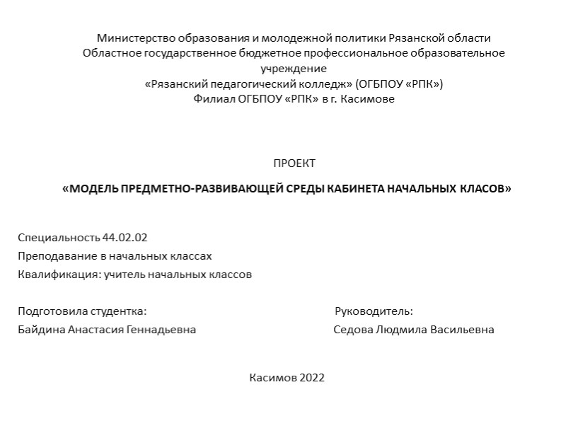 Предметно - развивающая среда в кабинете начальных классов - Скачать школьные презентации PowerPoint бесплатно | Портал бесплатных презентаций school-present.com