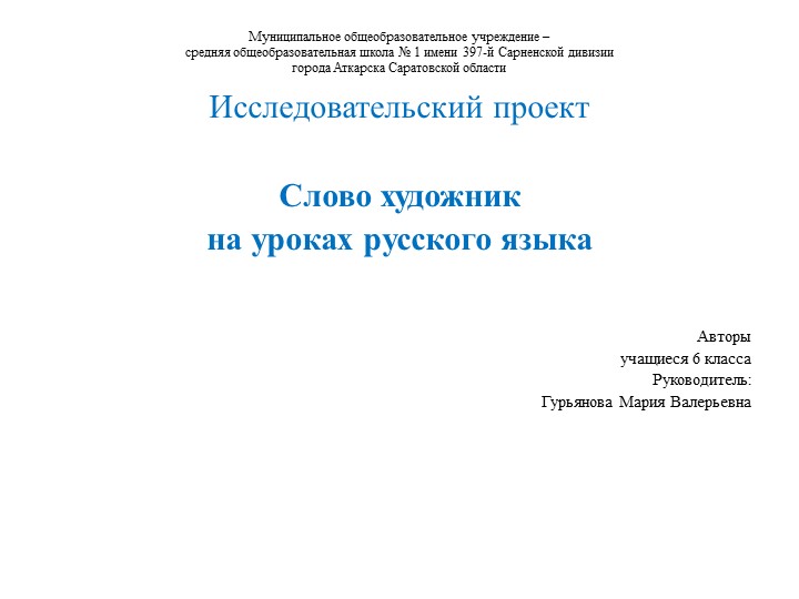 Презентация "Исследовательский проект "Слово "художник" в русском языке". - Скачать школьные презентации PowerPoint бесплатно | Портал бесплатных презентаций school-present.com