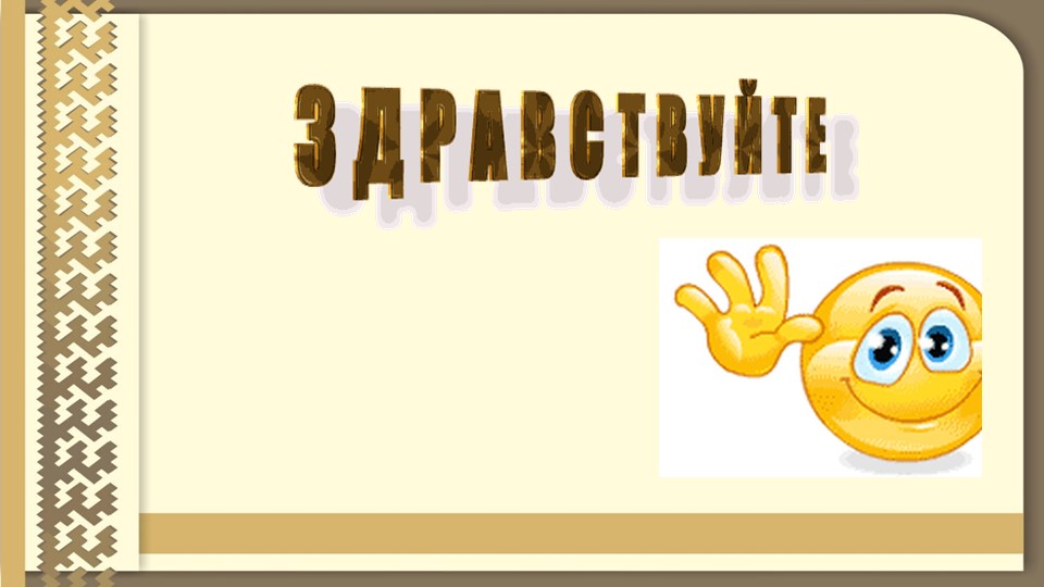 Презентация по внеурочной деятельности "Вороний день" - Скачать школьные презентации PowerPoint бесплатно | Портал бесплатных презентаций school-present.com