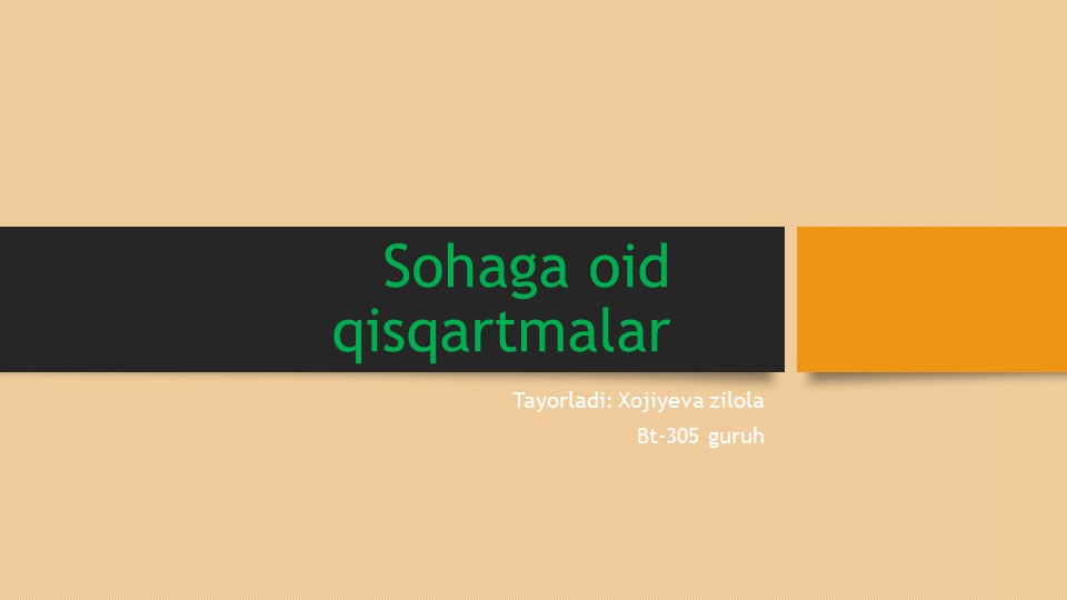Урок и презентация. "Sohaga oid qisqartmalar" - Скачать школьные презентации PowerPoint бесплатно | Портал бесплатных презентаций school-present.com