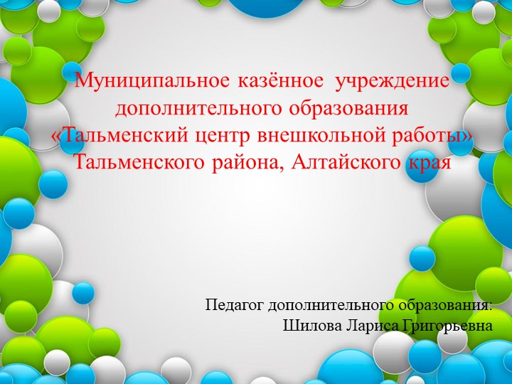 Презентация к занятию "Дружба это чудо" - Скачать школьные презентации PowerPoint бесплатно | Портал бесплатных презентаций school-present.com