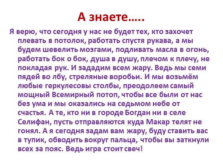 Презентация по русскому языку на тему "Обобщение по теме "Фразеологизмы" (5 класс) - Скачать школьные презентации PowerPoint бесплатно | Портал бесплатных презентаций school-present.com