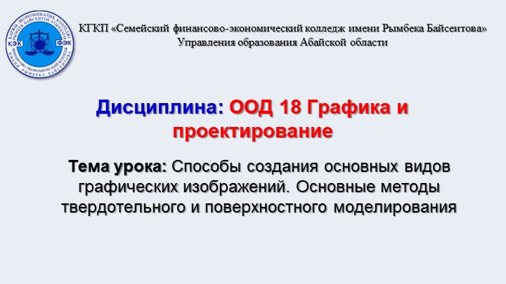 Материалы открытого урока Графика и проектирование - Скачать школьные презентации PowerPoint бесплатно | Портал бесплатных презентаций school-present.com
