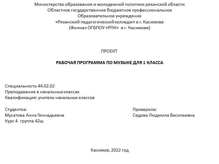 Презентация к защите " Рабочей программы" - Скачать школьные презентации PowerPoint бесплатно | Портал бесплатных презентаций school-present.com