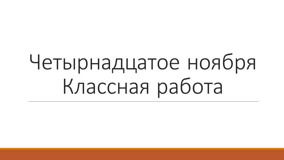 Презентация "Гласные в страдательных причастиях прошедшего времмени" - Скачать школьные презентации PowerPoint бесплатно | Портал бесплатных презентаций school-present.com