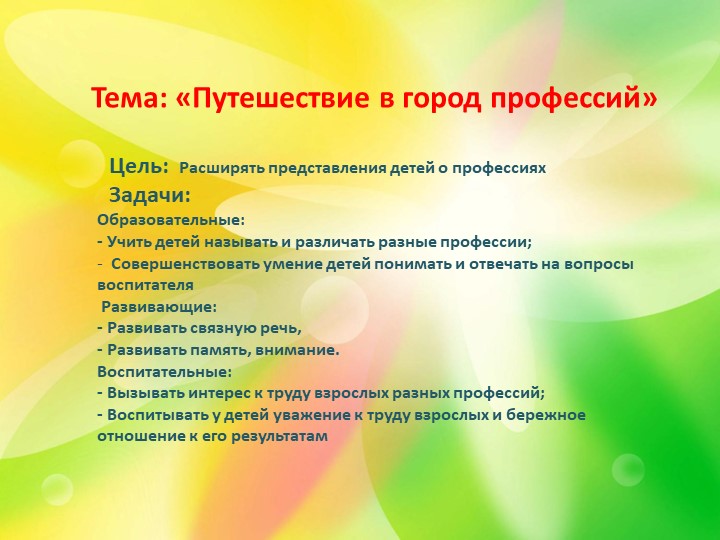 Презентация к занятию "Путешествие в город профессий" вторая младшая группа - Скачать школьные презентации PowerPoint бесплатно | Портал бесплатных презентаций school-present.com