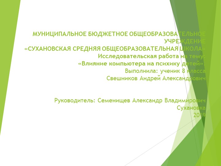 Презентация на тему "Влияние компьютера на психику детей" - Скачать школьные презентации PowerPoint бесплатно | Портал бесплатных презентаций school-present.com