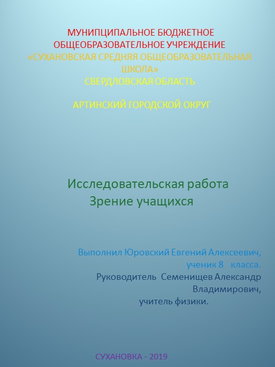 Презентация на тему "Зрение учащихся" - Скачать школьные презентации PowerPoint бесплатно | Портал бесплатных презентаций school-present.com