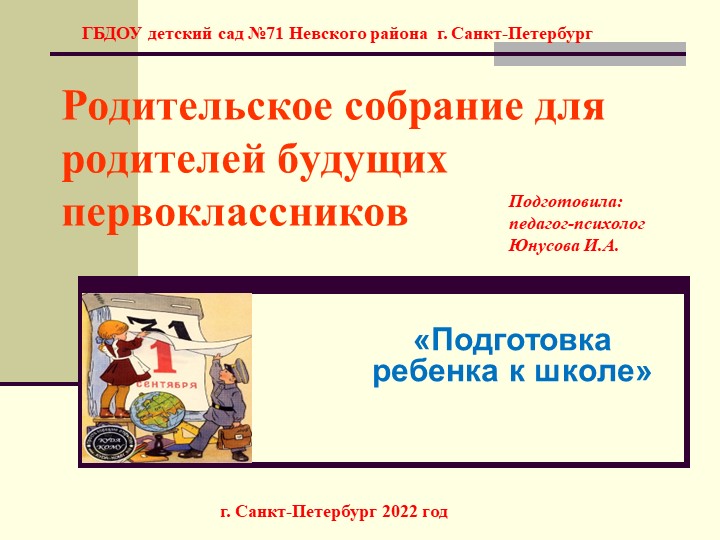 "Ваш ребенок будущий первоклассник" - Скачать школьные презентации PowerPoint бесплатно | Портал бесплатных презентаций school-present.com