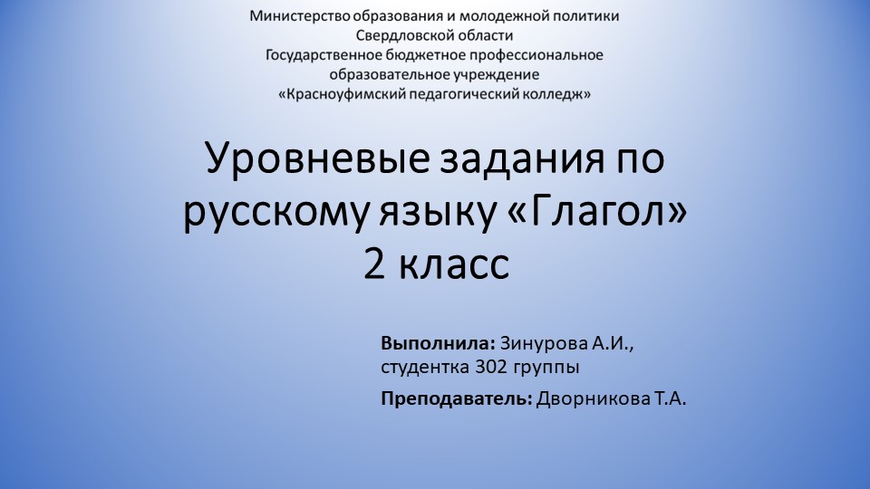 Презентация по русскому языку "Уровневые задания-секрет" - Скачать школьные презентации PowerPoint бесплатно | Портал бесплатных презентаций school-present.com