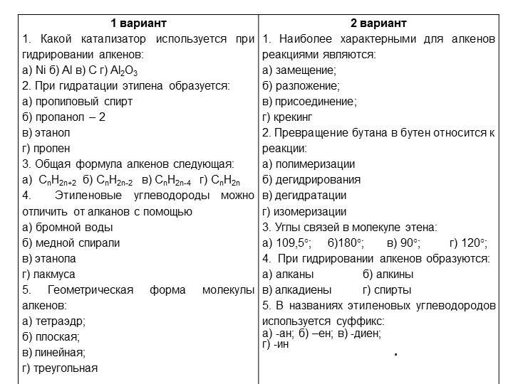 Презентация по химии по теме "Алкины" (10 класс) - Скачать школьные презентации PowerPoint бесплатно | Портал бесплатных презентаций school-present.com