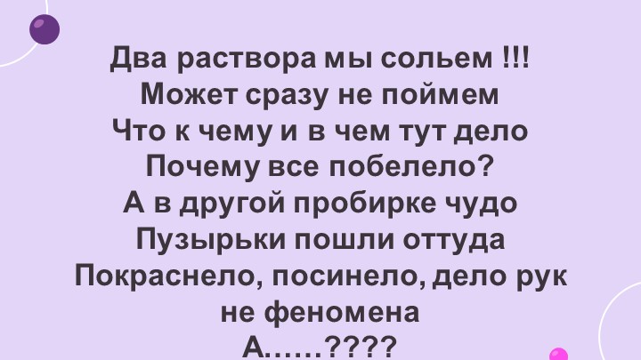 Онлайн урок по химии https://disk.yandex.ru/d/s6Q75Ymz9koN8Q - Скачать школьные презентации PowerPoint бесплатно | Портал бесплатных презентаций school-present.com