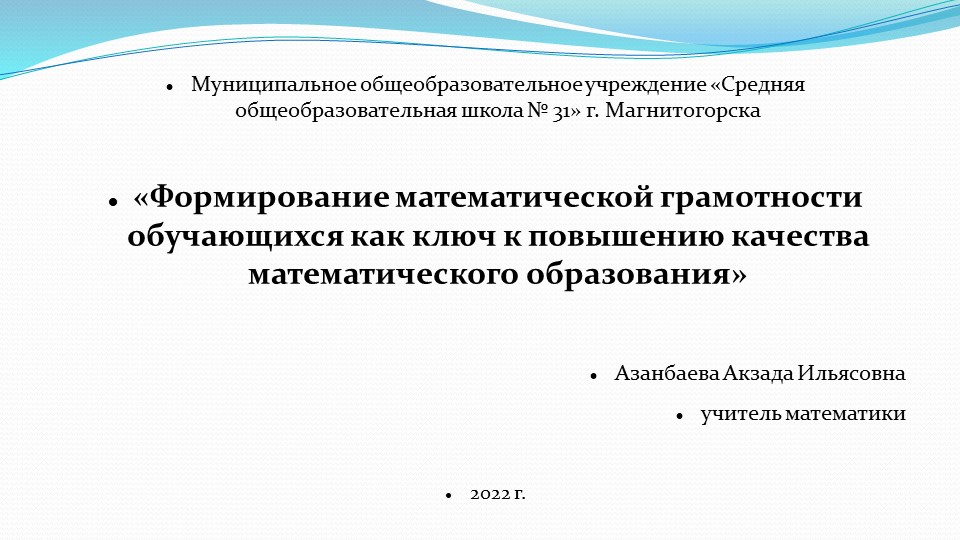 Презентация на тему "Математическая грамотность" - Скачать школьные презентации PowerPoint бесплатно | Портал бесплатных презентаций school-present.com