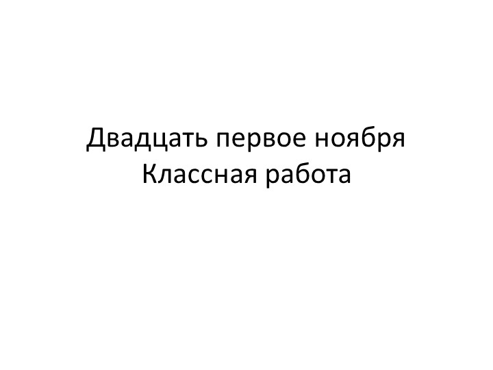 Презентация по русскому языку сложносочинённое предложение (9 класс) - Скачать школьные презентации PowerPoint бесплатно | Портал бесплатных презентаций school-present.com