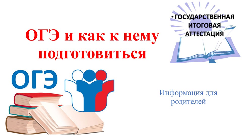 Презентация "Подготовка к Итоговому собеседованию в 2023 году" - Скачать школьные презентации PowerPoint бесплатно | Портал бесплатных презентаций school-present.com