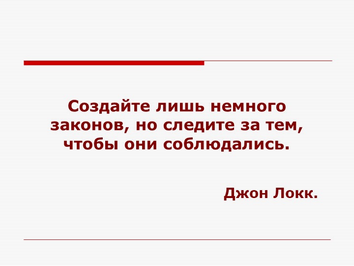 Презентация " Гражданские и политические права и обязанности" - Скачать школьные презентации PowerPoint бесплатно | Портал бесплатных презентаций school-present.com