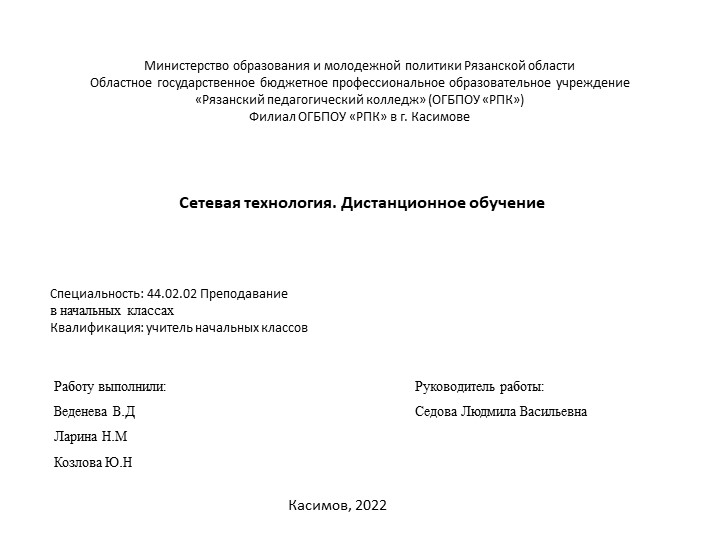 Сетевая технология. Дистанционное обучение. - Скачать школьные презентации PowerPoint бесплатно | Портал бесплатных презентаций school-present.com