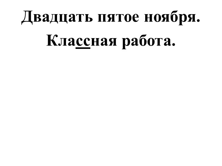 Презентация "Мягкий знак после шипящих в глаголах" (русский язык 4 класс) - Скачать школьные презентации PowerPoint бесплатно | Портал бесплатных презентаций school-present.com