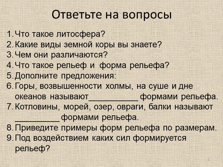 Презентация по географии Движение земной коры - Скачать школьные презентации PowerPoint бесплатно | Портал бесплатных презентаций school-present.com