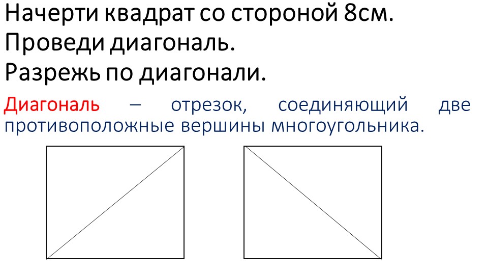 Презентация к уроку математики "Конструирование из фигур. Танграмм" (3 класс) - Скачать школьные презентации PowerPoint бесплатно | Портал бесплатных презентаций school-present.com