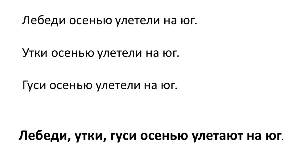 Презентация к уроку русского языка "Однородные члены предложения" (3-4 класс) - Скачать школьные презентации PowerPoint бесплатно | Портал бесплатных презентаций school-present.com