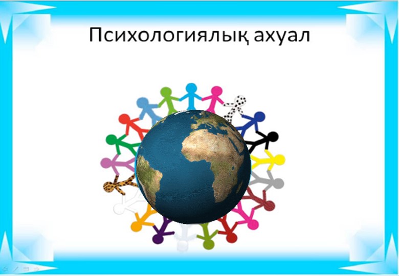 Презентация по информатике на тему ""Сахна мен кейіпкерлерді бейнелеу" - Скачать школьные презентации PowerPoint бесплатно | Портал бесплатных презентаций school-present.com