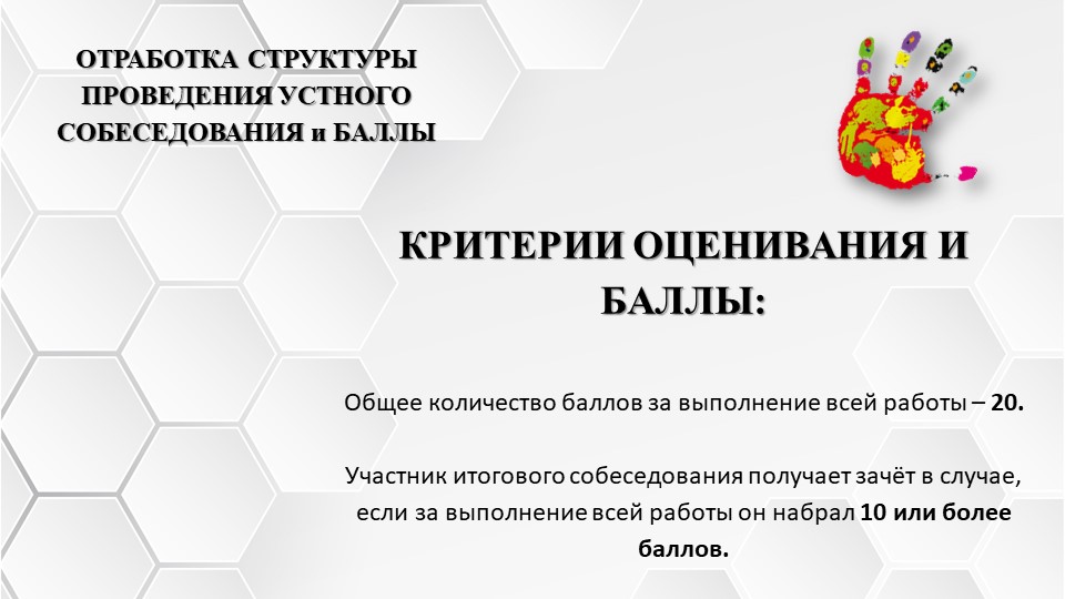 Подготовка к устному собеседованию 9 класс - Скачать школьные презентации PowerPoint бесплатно | Портал бесплатных презентаций school-present.com