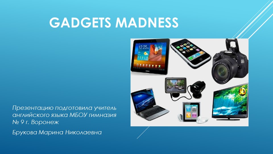 Презентация к уроку "Gadget madness", 7 класс УМК Spotlight - Скачать школьные презентации PowerPoint бесплатно | Портал бесплатных презентаций school-present.com