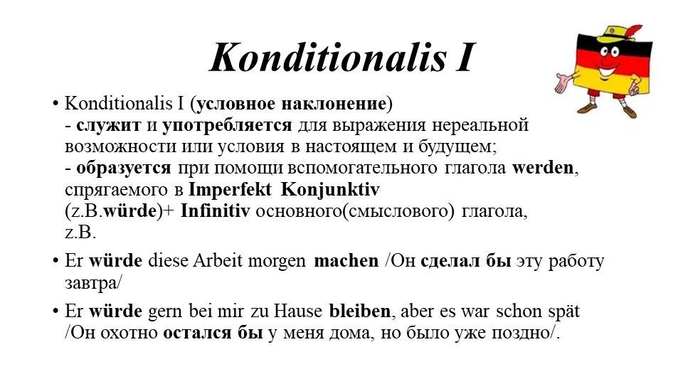 Презентация по немецкому языку на тему "Konditionalis I (условное наклонение) - Скачать школьные презентации PowerPoint бесплатно | Портал бесплатных презентаций school-present.com