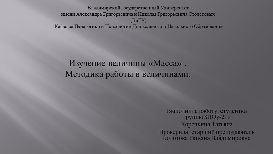 Презентация " Изучение величины "Масса" в начальной школе" - Скачать школьные презентации PowerPoint бесплатно | Портал бесплатных презентаций school-present.com