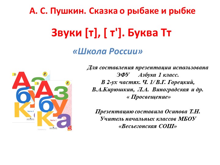 Звуки [р], [ р']. Буква Рр - Скачать школьные презентации PowerPoint бесплатно | Портал бесплатных презентаций school-present.com