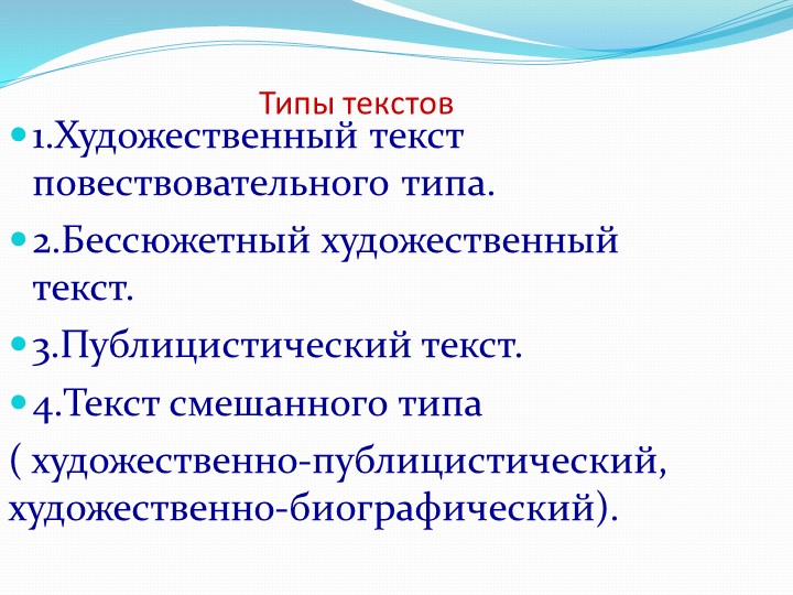 Презентация по русскому языку "Способы анализа текстов разного типа" (11 класс) - Скачать школьные презентации PowerPoint бесплатно | Портал бесплатных презентаций school-present.com