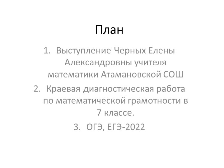 Презентация заседание РМО математики в Сухобузимском районе 2022 год. - Скачать школьные презентации PowerPoint бесплатно | Портал бесплатных презентаций school-present.com