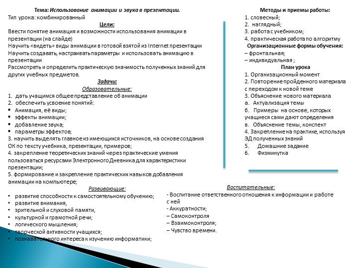 Презентация Использование анимации и звука в презентации - Скачать школьные презентации PowerPoint бесплатно | Портал бесплатных презентаций school-present.com