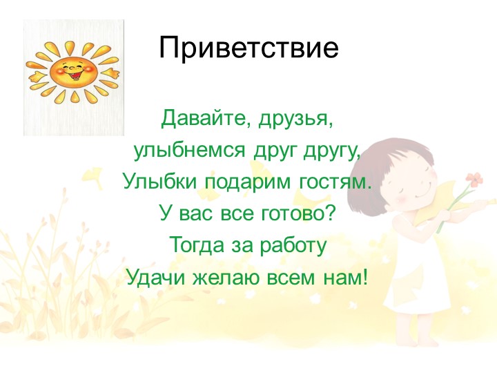 Презентация "Что такое хорошо" - Скачать школьные презентации PowerPoint бесплатно | Портал бесплатных презентаций school-present.com