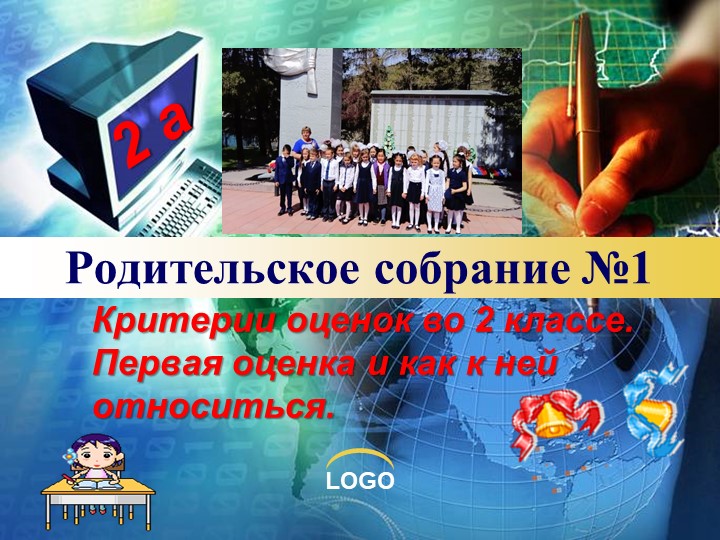 Презентация "Критерии оценивания во 2-м классе" - Скачать школьные презентации PowerPoint бесплатно | Портал бесплатных презентаций school-present.com