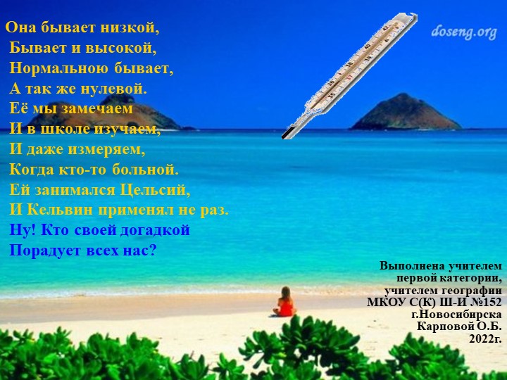 Презентация по географии для 6 класса "Температура воздуха" - Скачать школьные презентации PowerPoint бесплатно | Портал бесплатных презентаций school-present.com