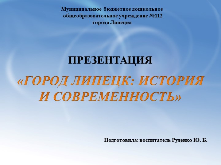 Презентация "Город Липецк: история и современность" - Скачать школьные презентации PowerPoint бесплатно | Портал бесплатных презентаций school-present.com
