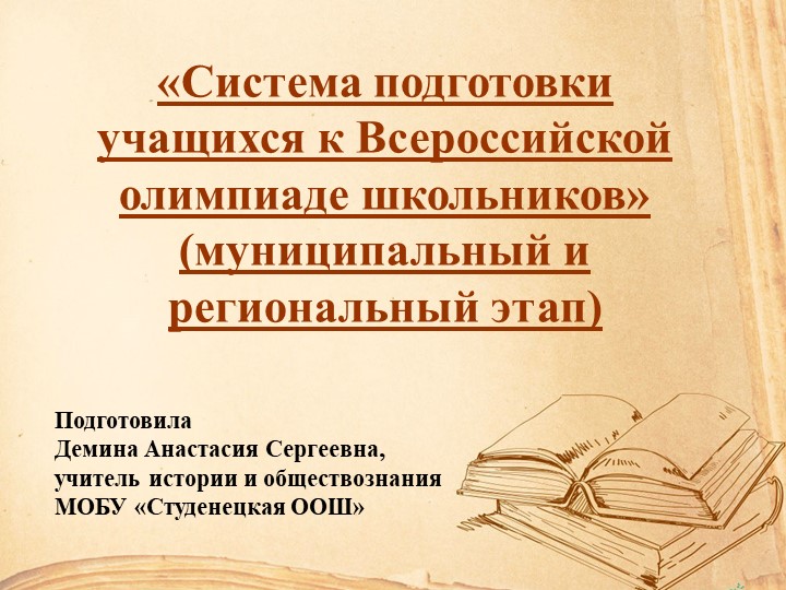 Презентация на ММО учителей истории "Опыт подготовки к ВОШ" - Скачать школьные презентации PowerPoint бесплатно | Портал бесплатных презентаций school-present.com
