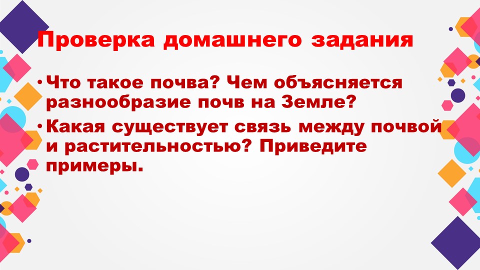Презентация "Природные зоны Земли". 7 класс. - Скачать школьные презентации PowerPoint бесплатно | Портал бесплатных презентаций school-present.com