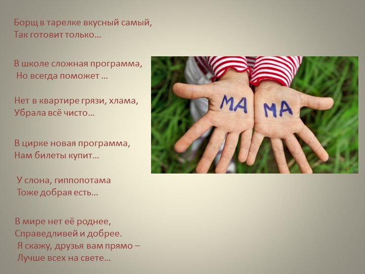 Презентация для занятия по технологии в 1 классе - Скачать школьные презентации PowerPoint бесплатно | Портал бесплатных презентаций school-present.com