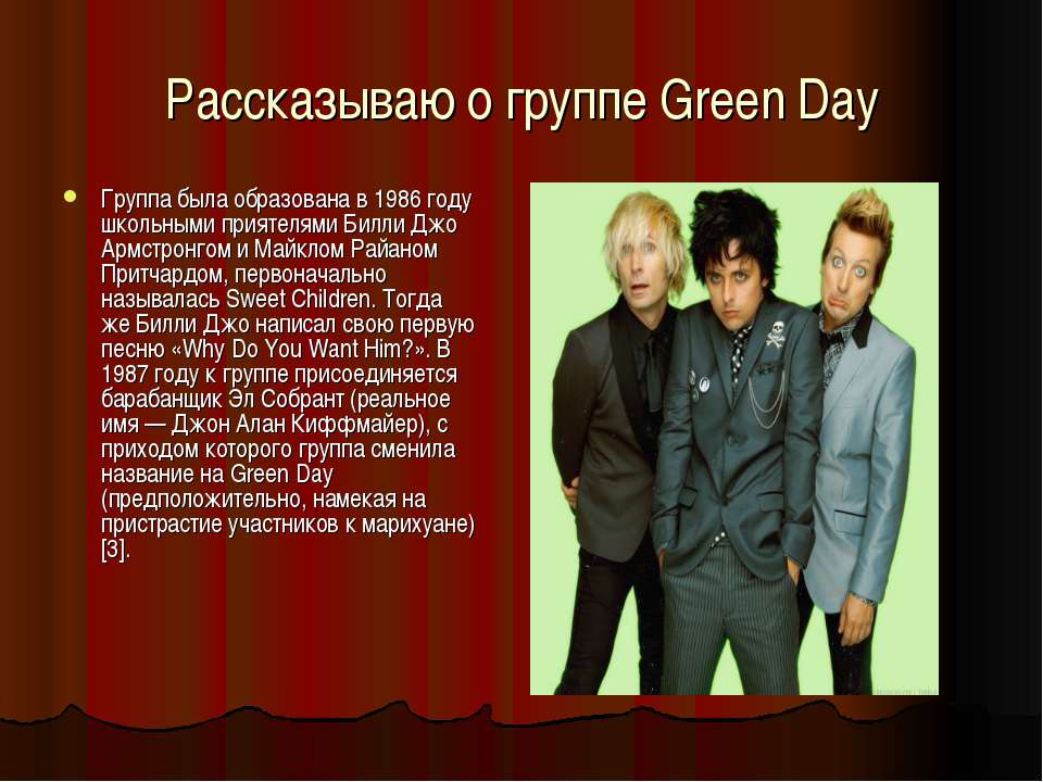 Рассказываю о группе Green Day - Скачать школьные презентации PowerPoint бесплатно | Портал бесплатных презентаций school-present.com