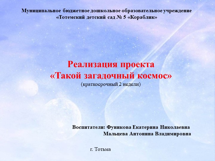 Стендовый доклад "Такой загадочный космос" - Скачать школьные презентации PowerPoint бесплатно | Портал бесплатных презентаций school-present.com